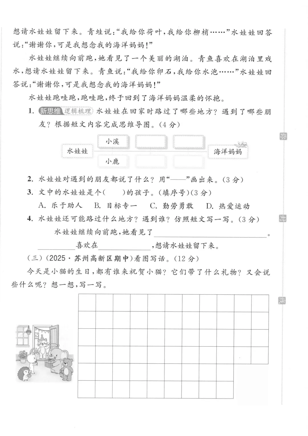2026二年级下册语文期中名校真题卷4套,打印给孩子练,考点全押题准! 第8张