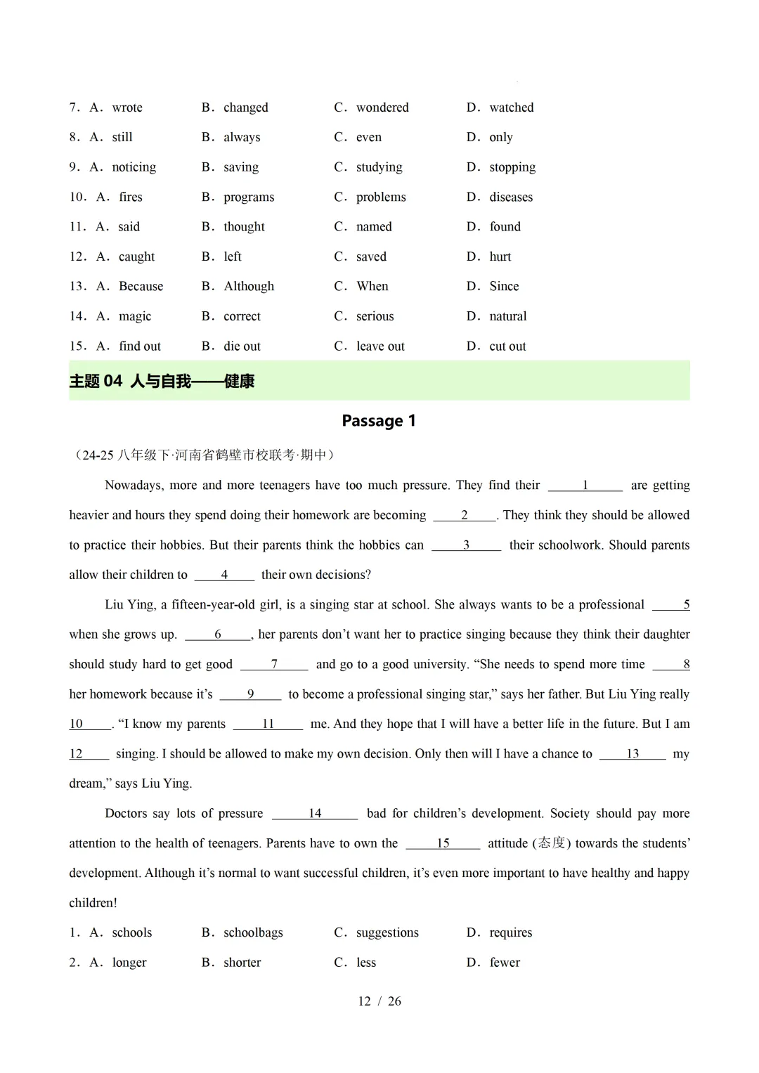 人教版八年级英语下册 :期中真题分类汇编【14专题】 第15张