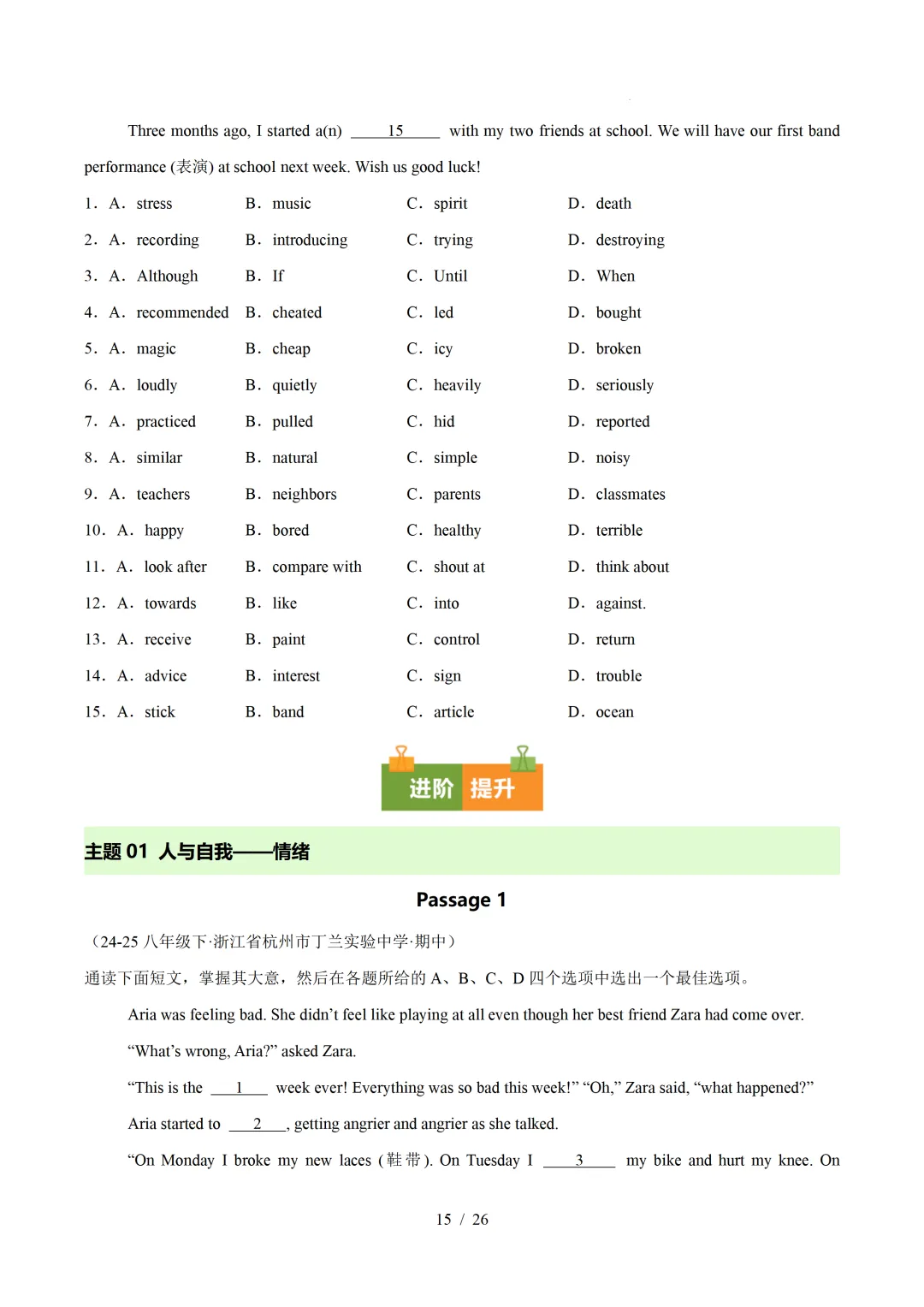 人教版八年级英语下册 :期中真题分类汇编【14专题】 第18张