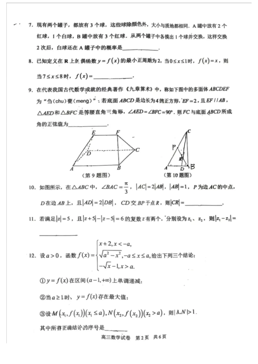 上海市静安区高三数学二模试卷(2026.4) 第2张