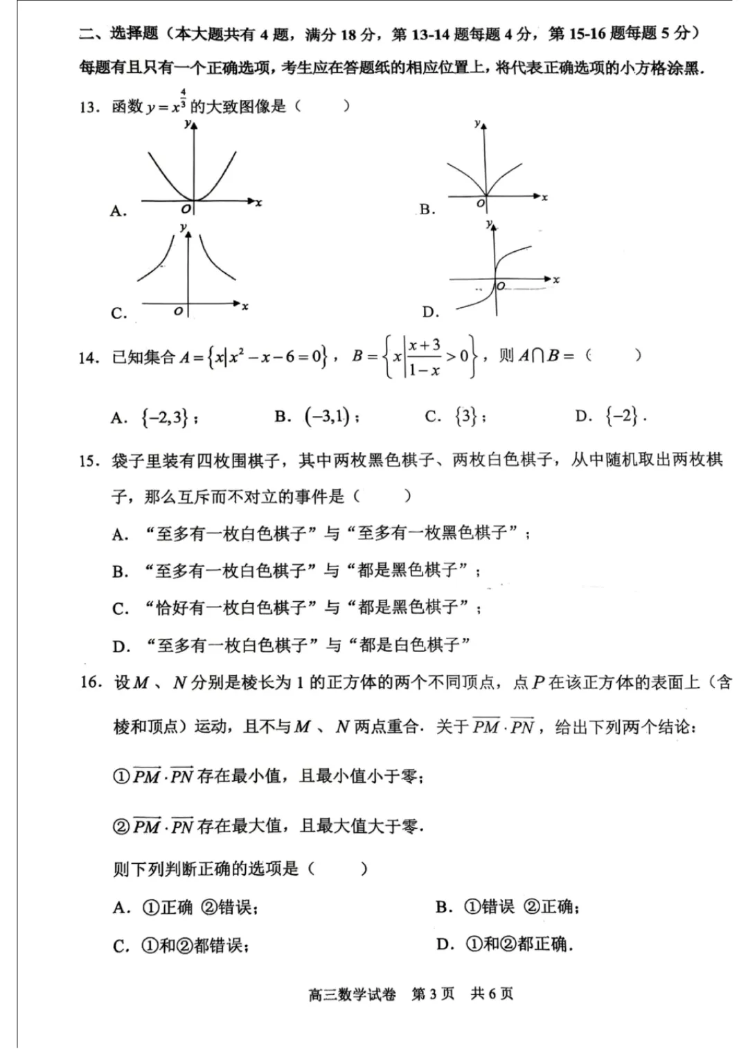 上海市静安区高三数学二模试卷(2026.4) 第3张