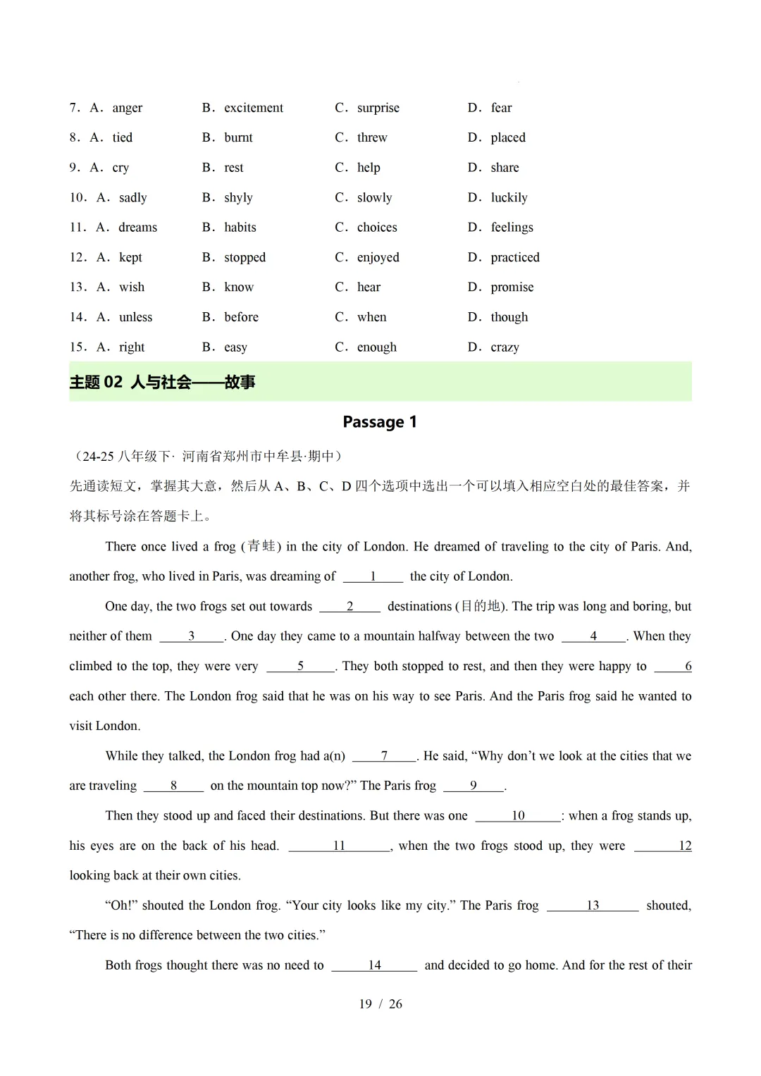 人教版八年级英语下册 :期中真题分类汇编【14专题】 第22张