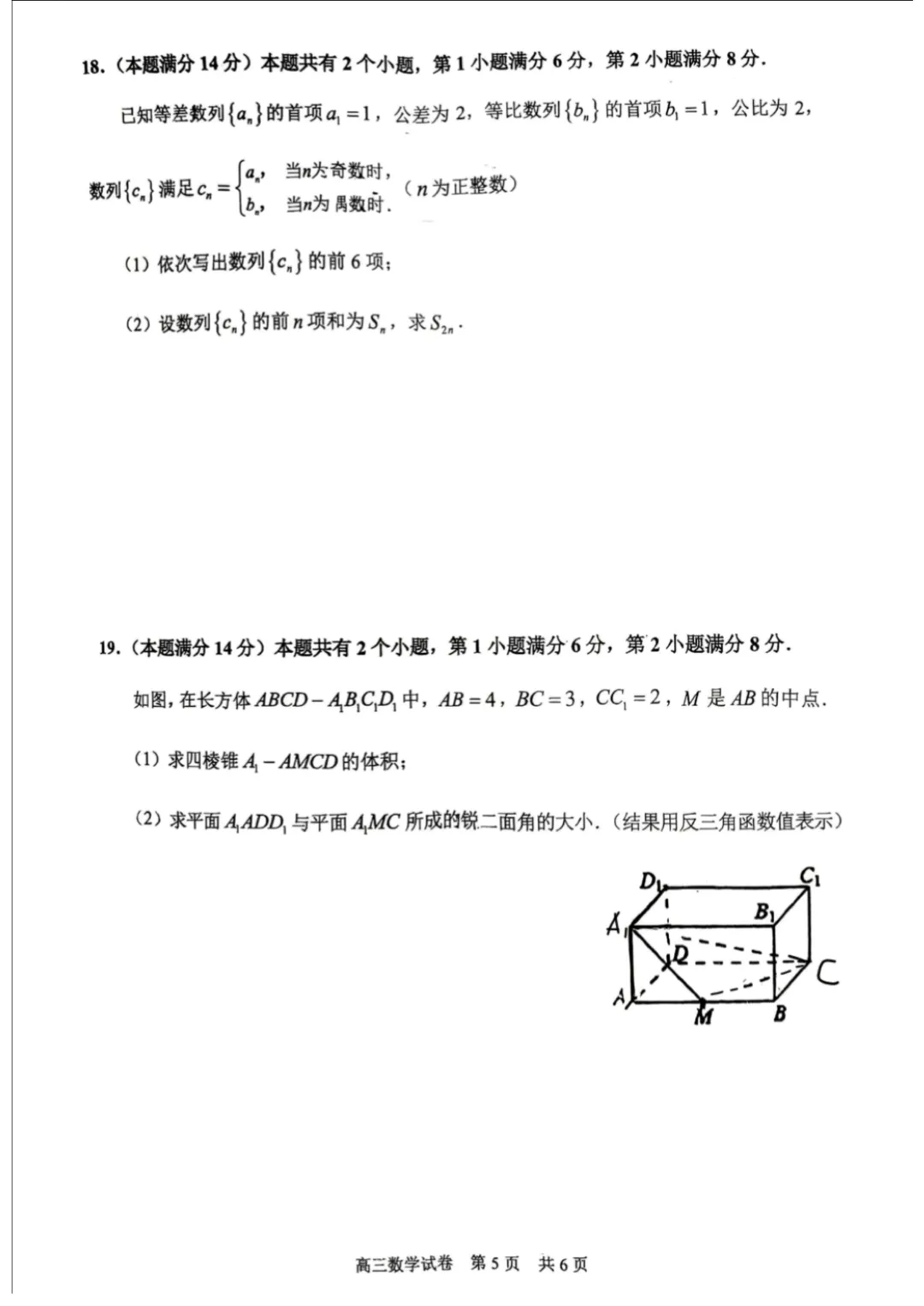 上海市静安区高三数学二模试卷(2026.4) 第4张