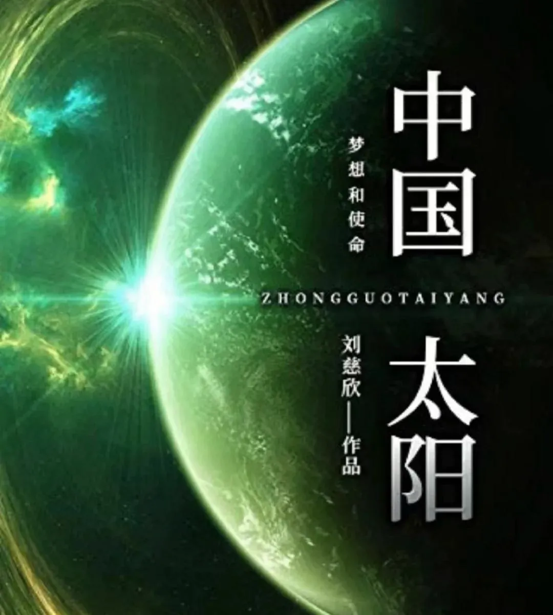 【中考阅读指导】镜面农夫(刘慈欣)江苏连云港2025 第3张