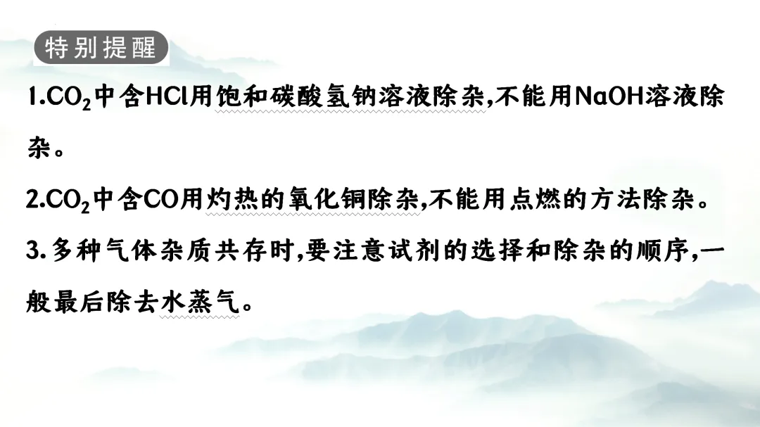 F864 二轮中考单元复习 决胜中考2026 优质课资源包 初中化学《专题复习---常见气体的制备、收集、净化》课件PPT+教学设计Word 第15张