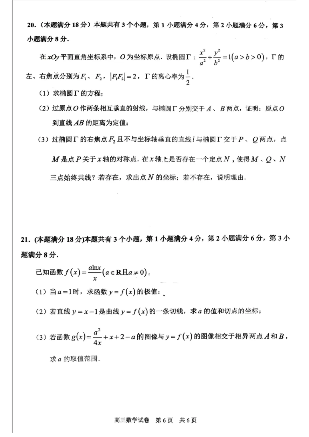 上海市静安区高三数学二模试卷(2026.4) 第5张