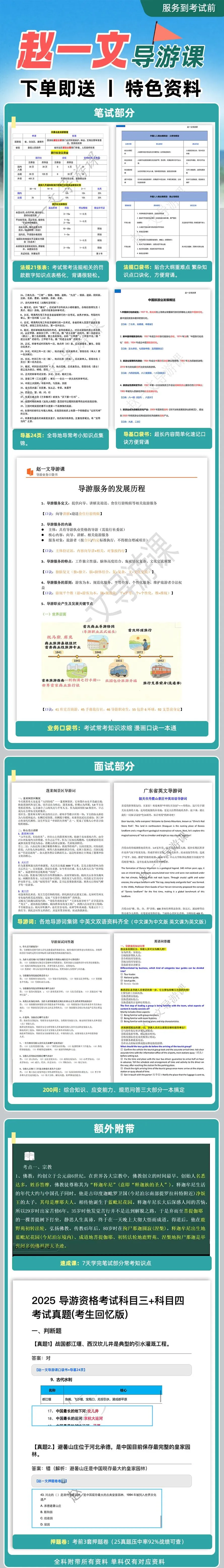 真题分享|2025导游资格证|科目①真题 第3张