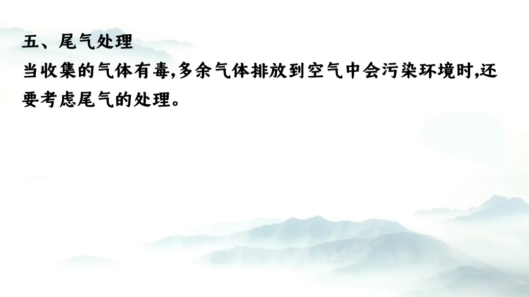 F864 二轮中考单元复习 决胜中考2026 优质课资源包 初中化学《专题复习---常见气体的制备、收集、净化》课件PPT+教学设计Word 第17张