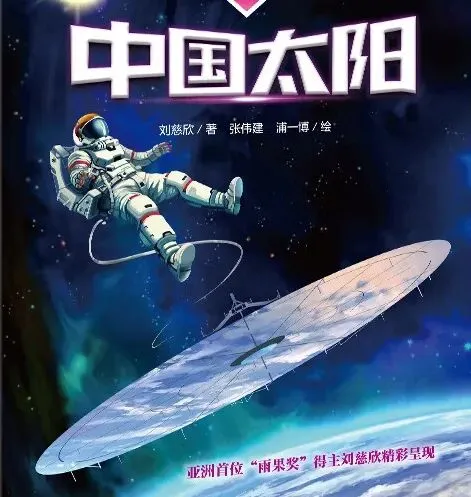 【中考阅读指导】镜面农夫(刘慈欣)江苏连云港2025 第6张