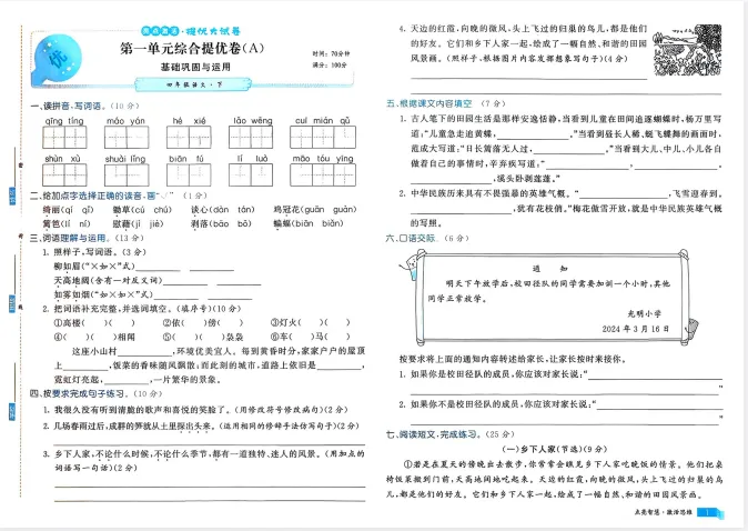 26春小学《亮点激活提优大试卷》语文1-6下 第1张