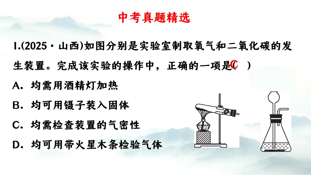 F864 二轮中考单元复习 决胜中考2026 优质课资源包 初中化学《专题复习---常见气体的制备、收集、净化》课件PPT+教学设计Word 第19张