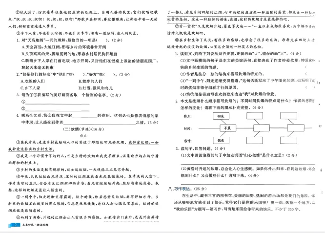 26春小学《亮点激活提优大试卷》语文1-6下 第2张