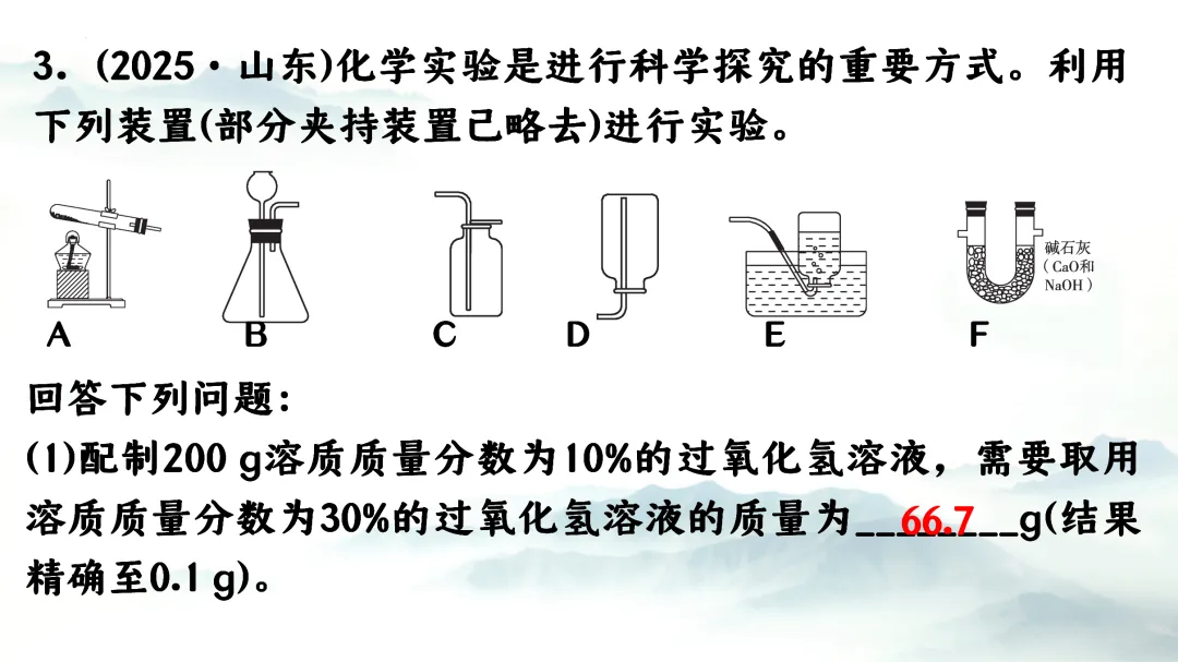 F864 二轮中考单元复习 决胜中考2026 优质课资源包 初中化学《专题复习---常见气体的制备、收集、净化》课件PPT+教学设计Word 第22张