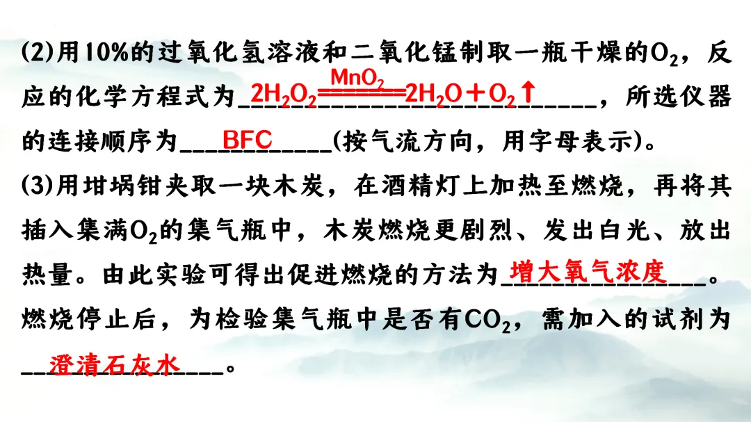 F864 二轮中考单元复习 决胜中考2026 优质课资源包 初中化学《专题复习---常见气体的制备、收集、净化》课件PPT+教学设计Word 第23张