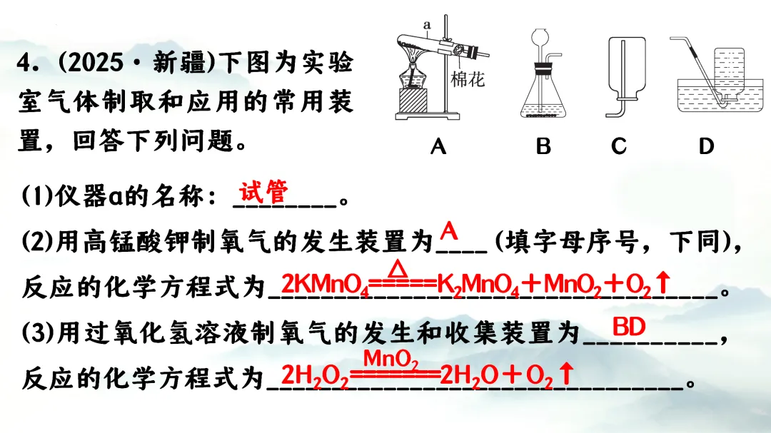 F864 二轮中考单元复习 决胜中考2026 优质课资源包 初中化学《专题复习---常见气体的制备、收集、净化》课件PPT+教学设计Word 第24张