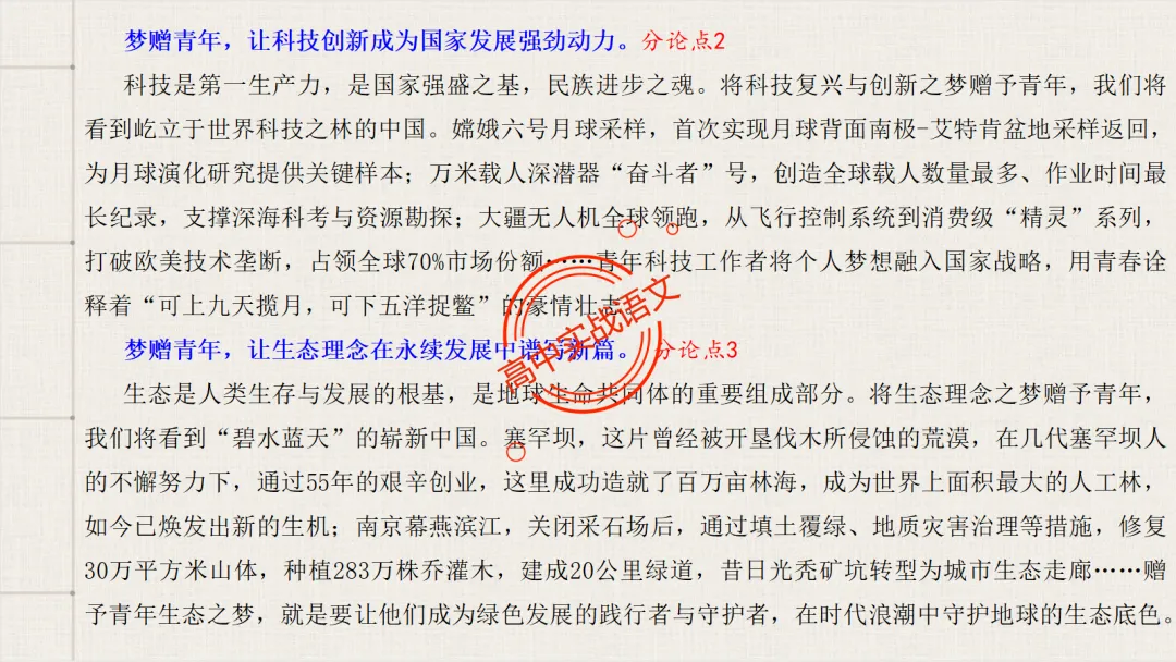 【2026第二次八省联考+2025作文真题】议论文分论点深度解析,附50篇范文【分论点实战应用】 第28张