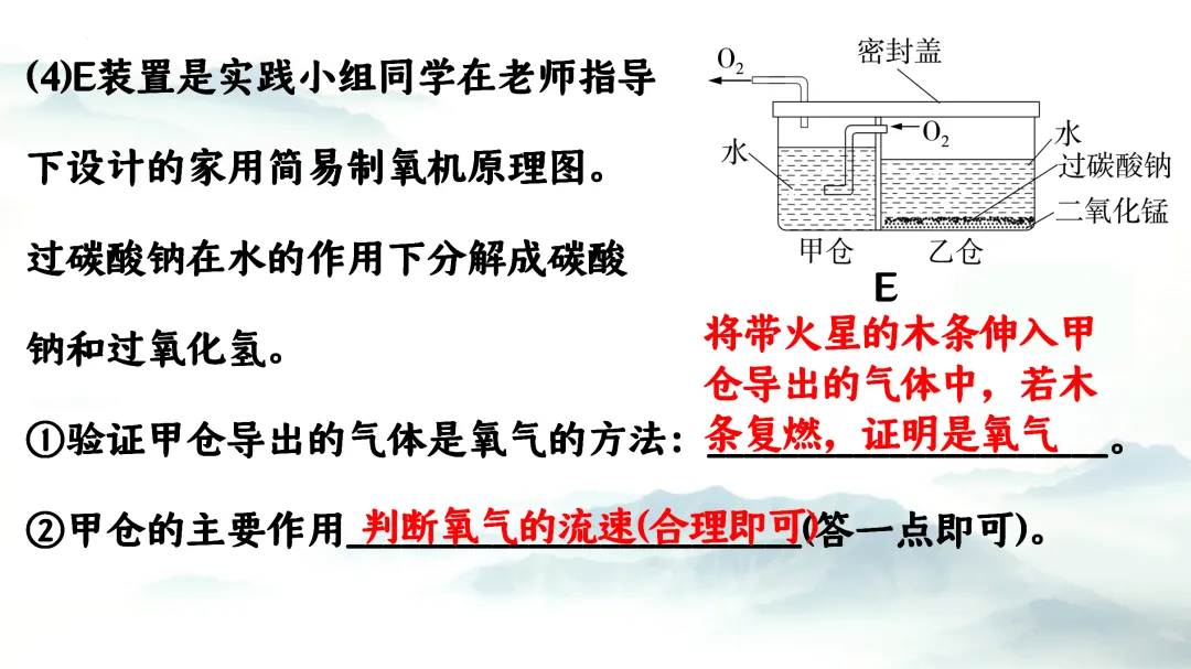 F864 二轮中考单元复习 决胜中考2026 优质课资源包 初中化学《专题复习---常见气体的制备、收集、净化》课件PPT+教学设计Word 第25张