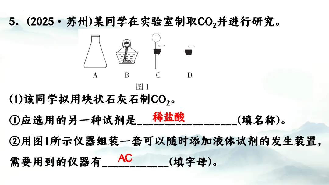 F864 二轮中考单元复习 决胜中考2026 优质课资源包 初中化学《专题复习---常见气体的制备、收集、净化》课件PPT+教学设计Word 第26张