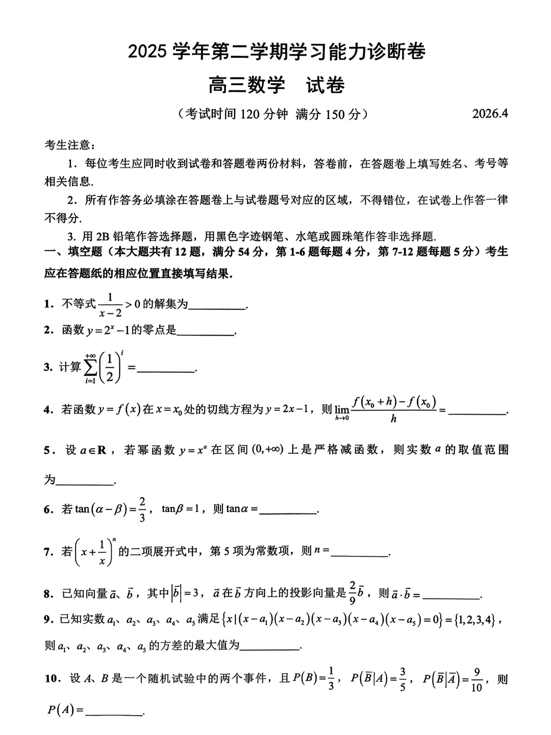 2026年上海市徐汇区高三二模数学真题 第1张
