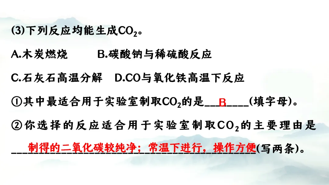 F864 二轮中考单元复习 决胜中考2026 优质课资源包 初中化学《专题复习---常见气体的制备、收集、净化》课件PPT+教学设计Word 第28张