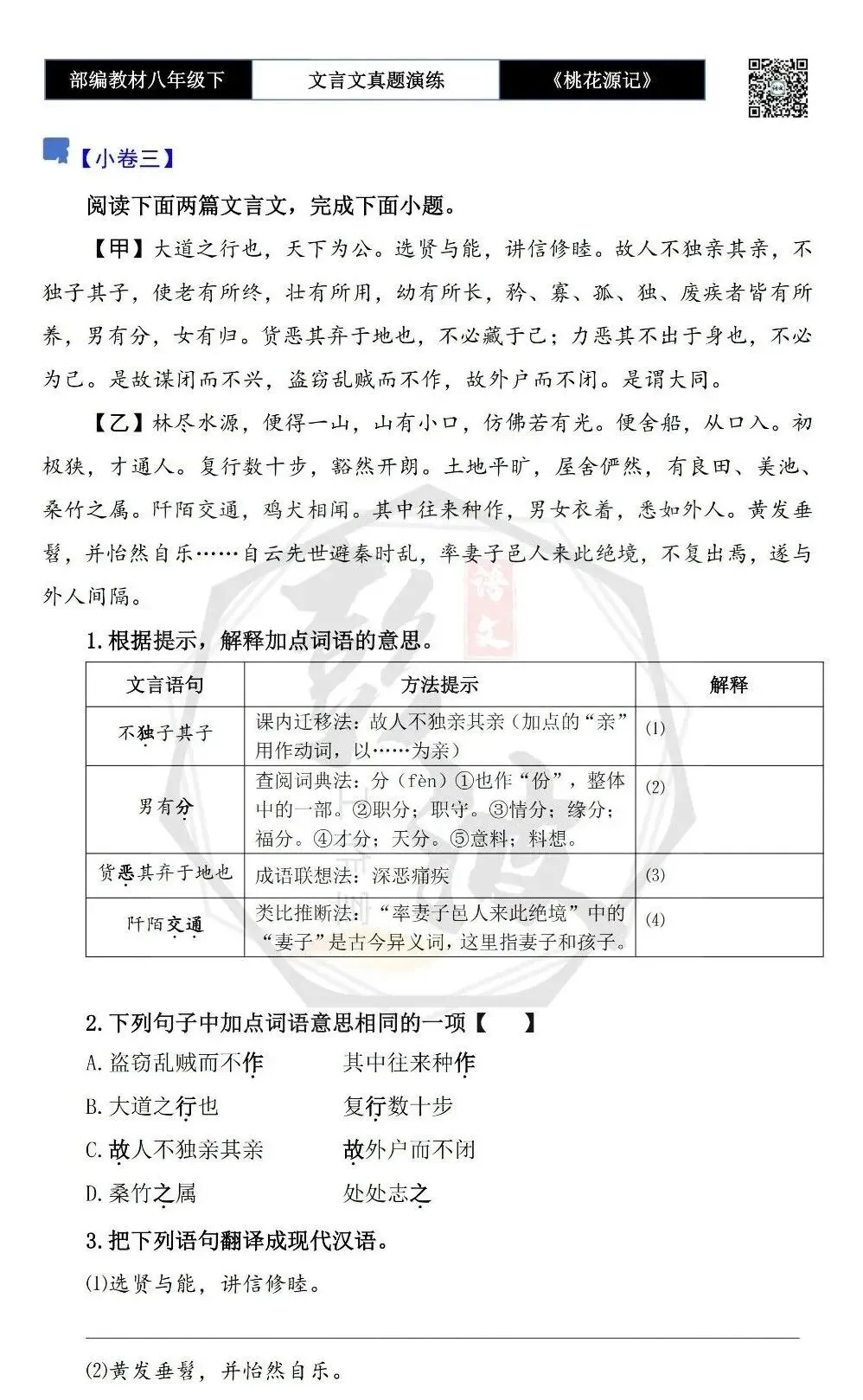 【古诗文真题演练复习】八年级下-01《桃花源记》思维导图+对比阅读(20套)(5元) 第11张