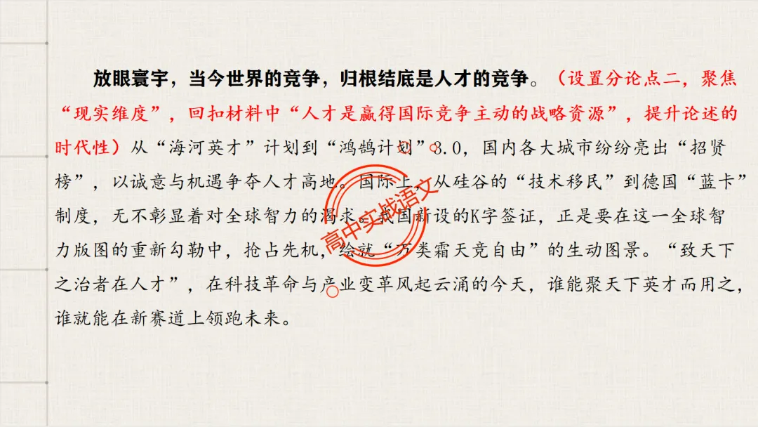 【2026第二次八省联考+2025作文真题】议论文分论点深度解析,附50篇范文【分论点实战应用】 第34张