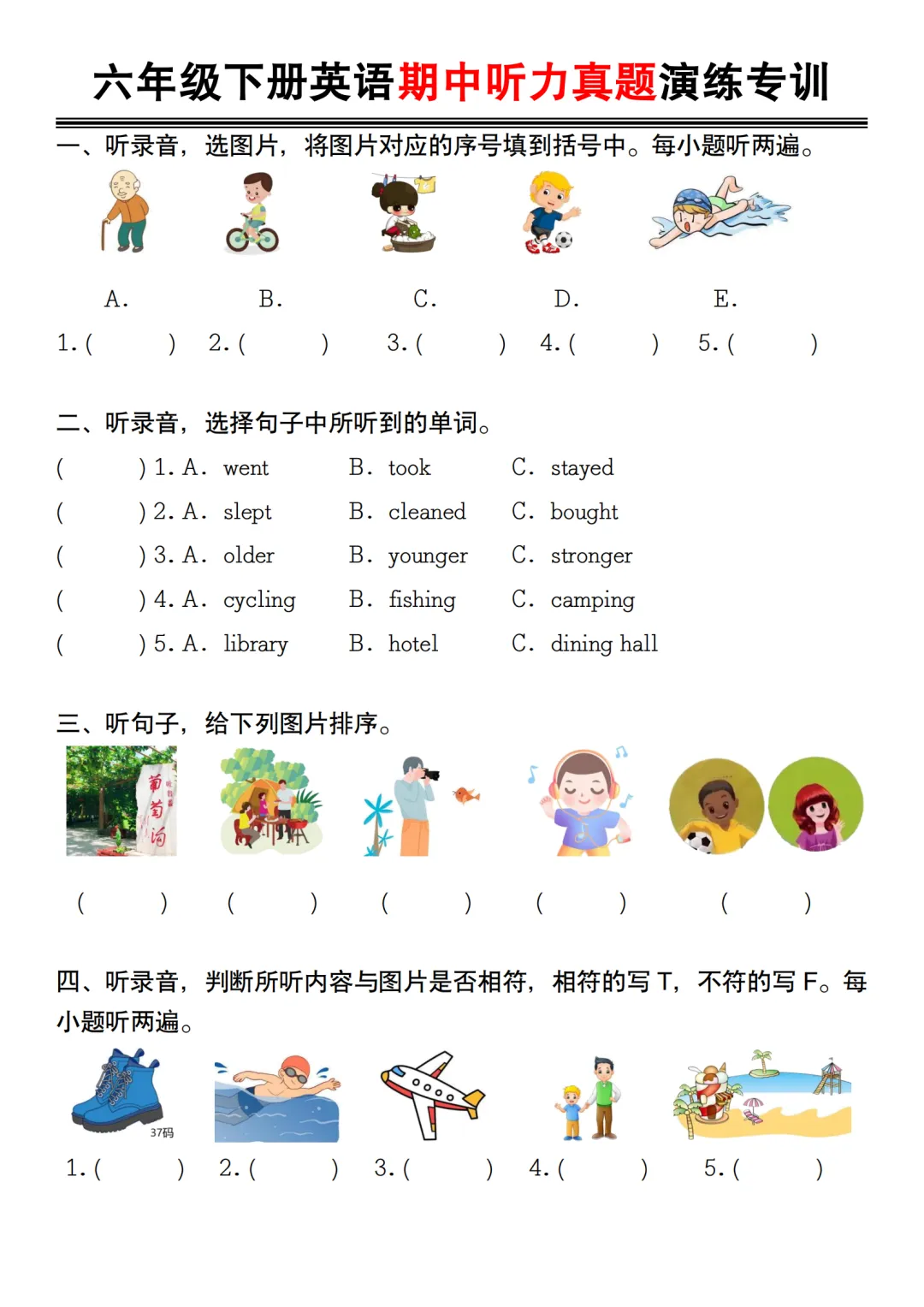 六年级下册英语(人教PEP )期中听力真题专训,附听力音频和答案解析 第3张