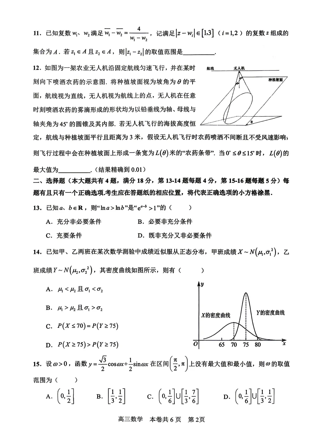 2026年上海市徐汇区高三二模数学真题 第2张