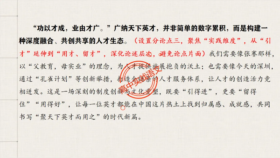 【2026第二次八省联考+2025作文真题】议论文分论点深度解析,附50篇范文【分论点实战应用】 第35张