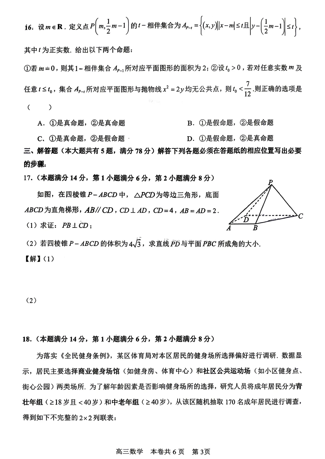 2026年上海市徐汇区高三二模数学真题 第3张
