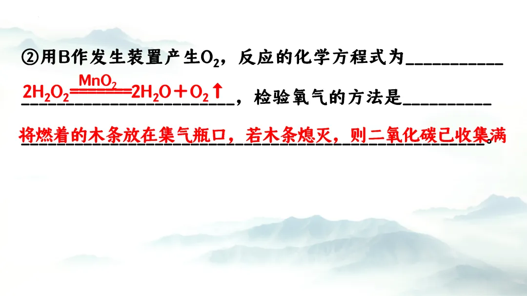 F864 二轮中考单元复习 决胜中考2026 优质课资源包 初中化学《专题复习---常见气体的制备、收集、净化》课件PPT+教学设计Word 第32张