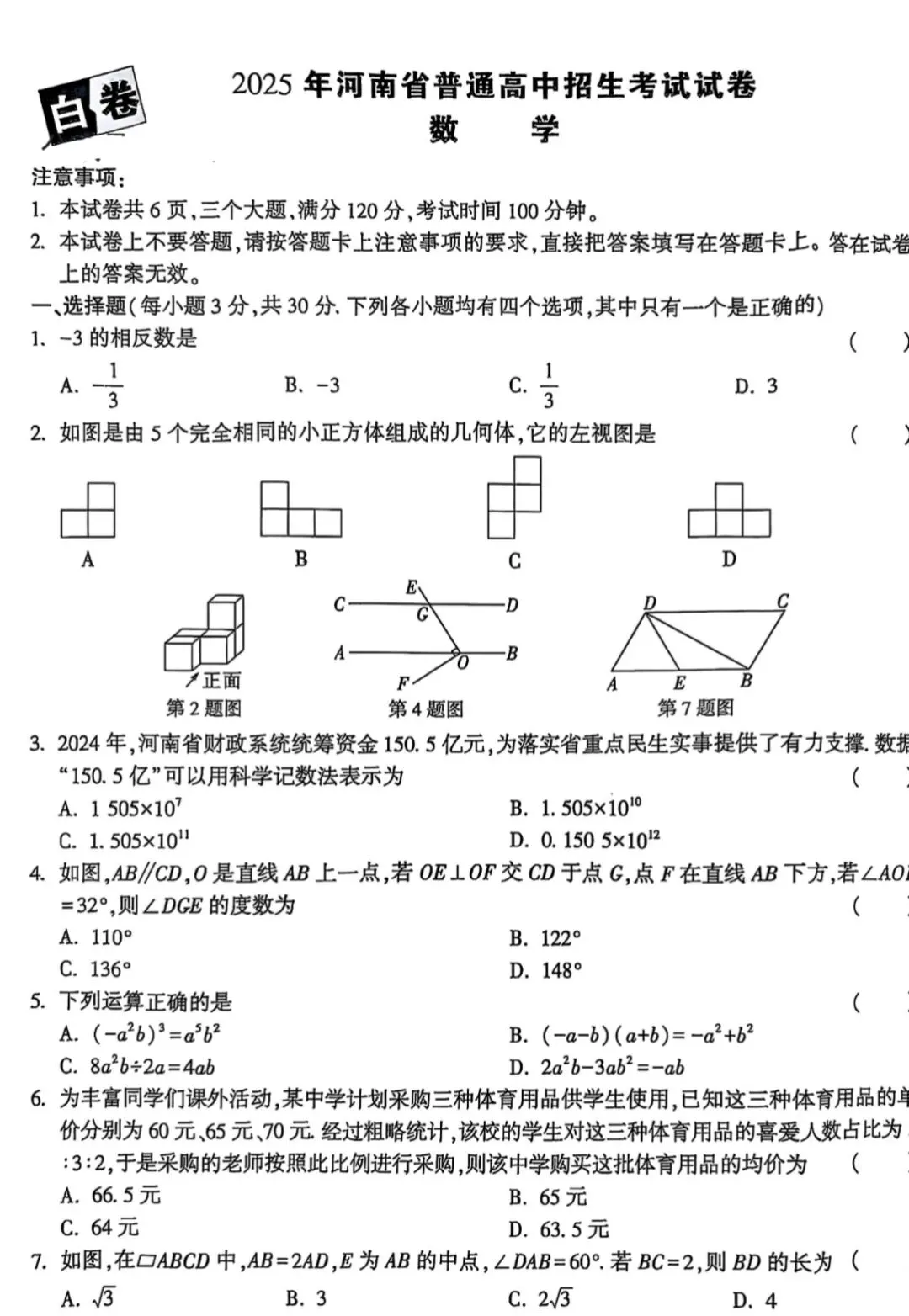 2025中考数学(万唯白卷) 第1张