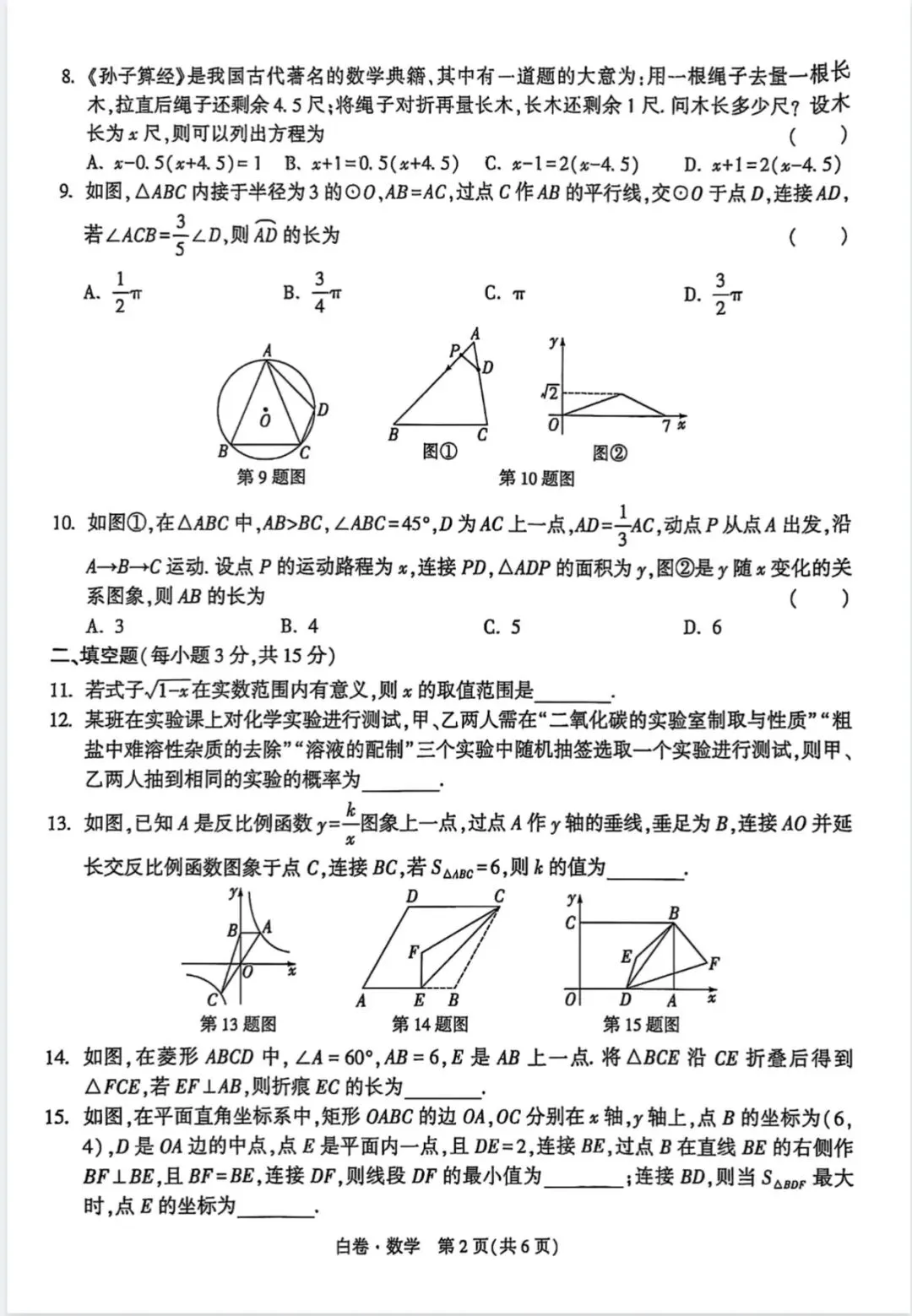 2025中考数学(万唯白卷) 第2张
