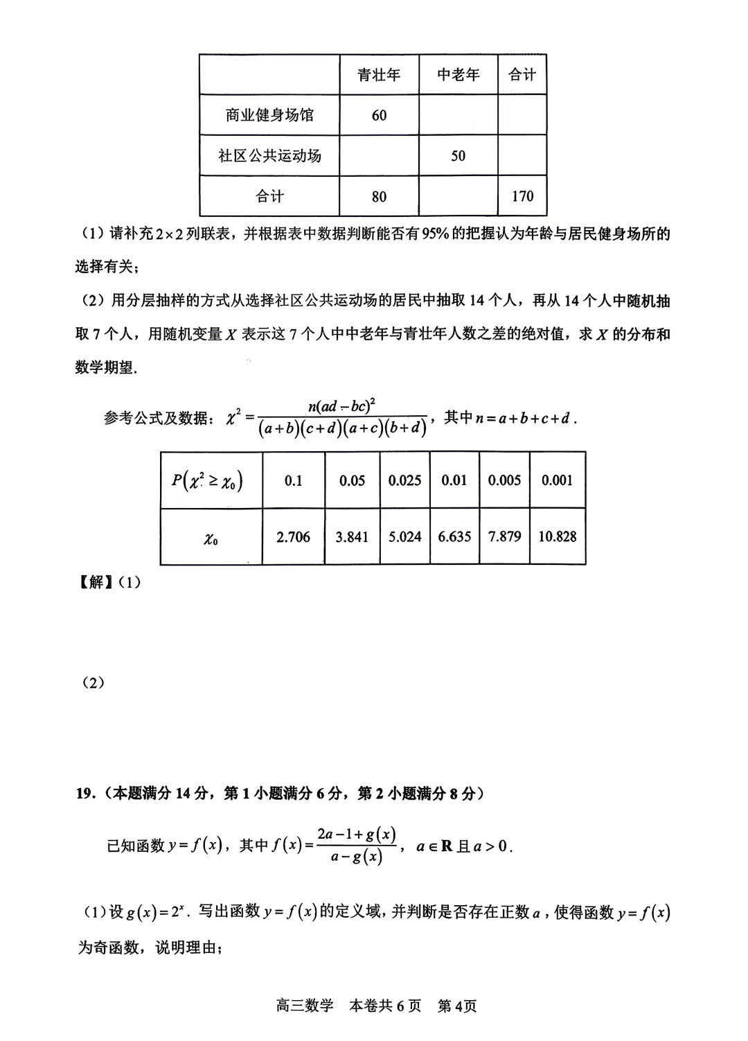 2026年上海市徐汇区高三二模数学真题 第4张