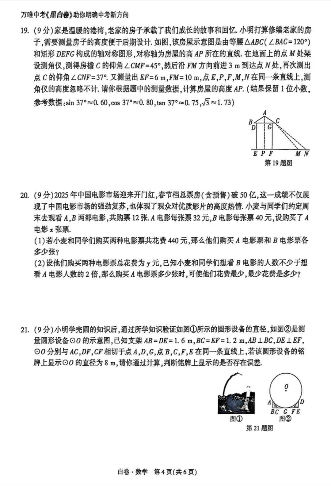 2025中考数学(万唯白卷) 第4张