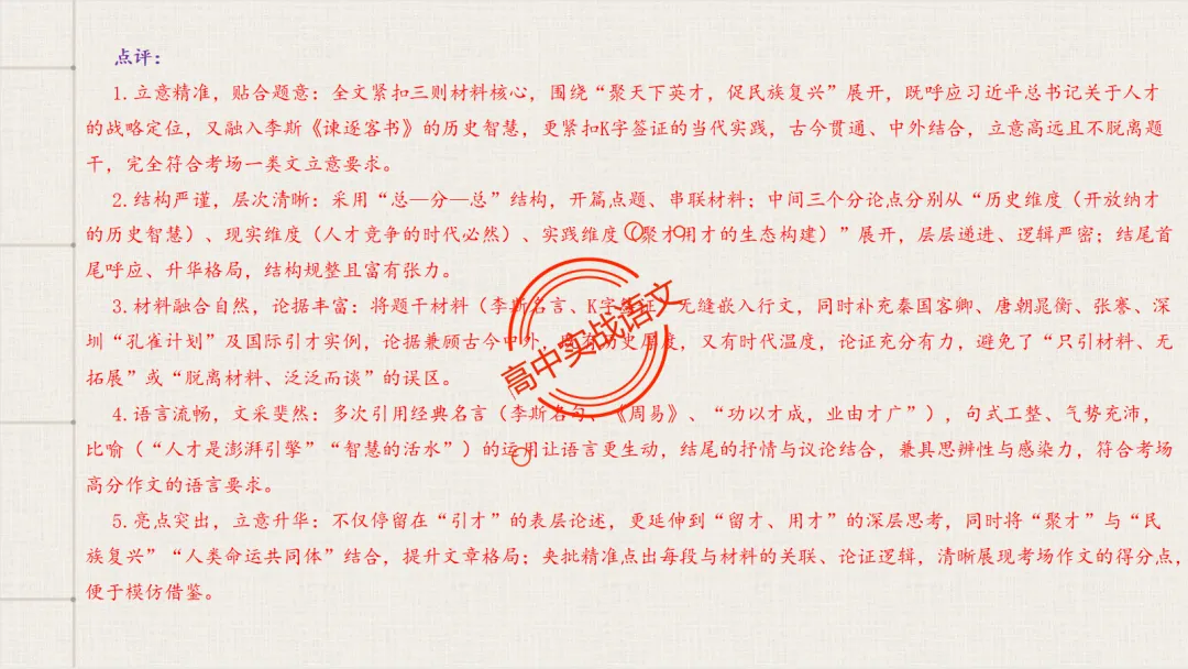 【2026第二次八省联考+2025作文真题】议论文分论点深度解析,附50篇范文【分论点实战应用】 第37张