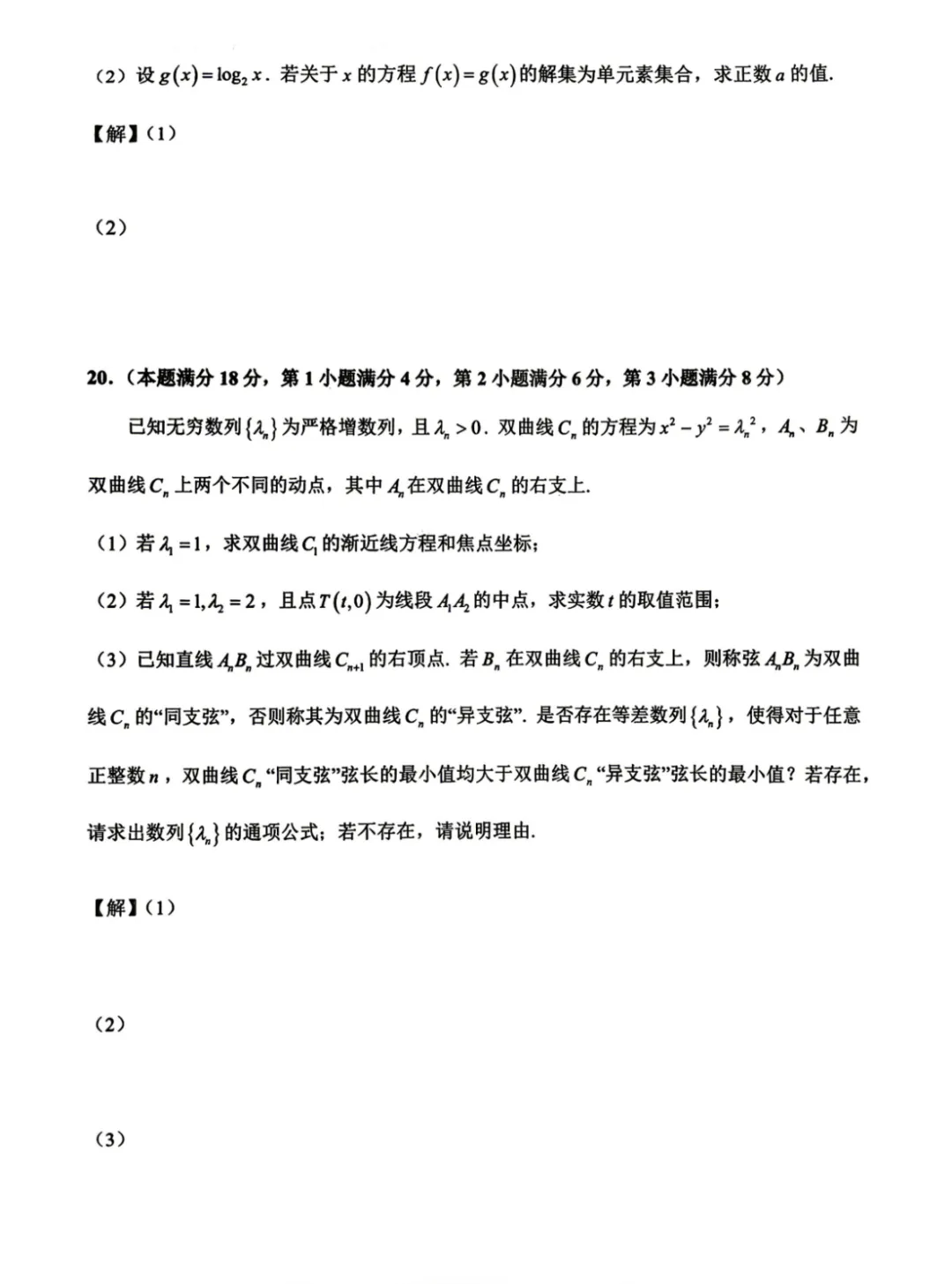 2026年上海市徐汇区高三二模数学真题 第5张