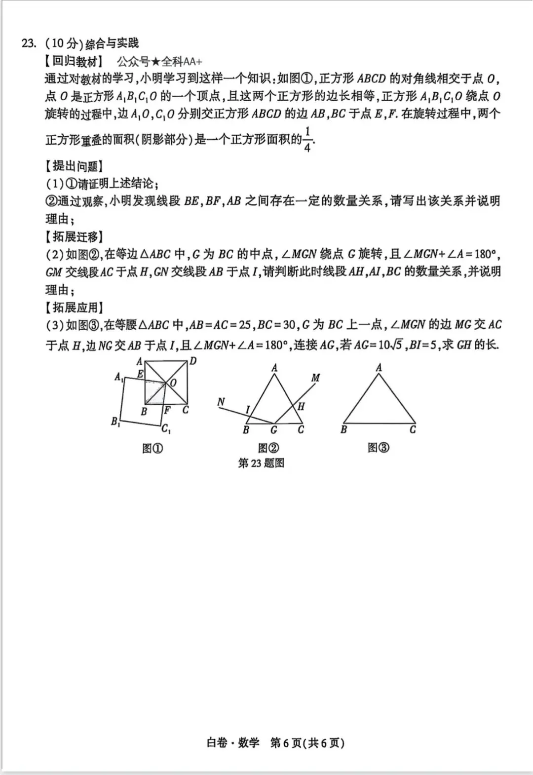 2025中考数学(万唯白卷) 第6张