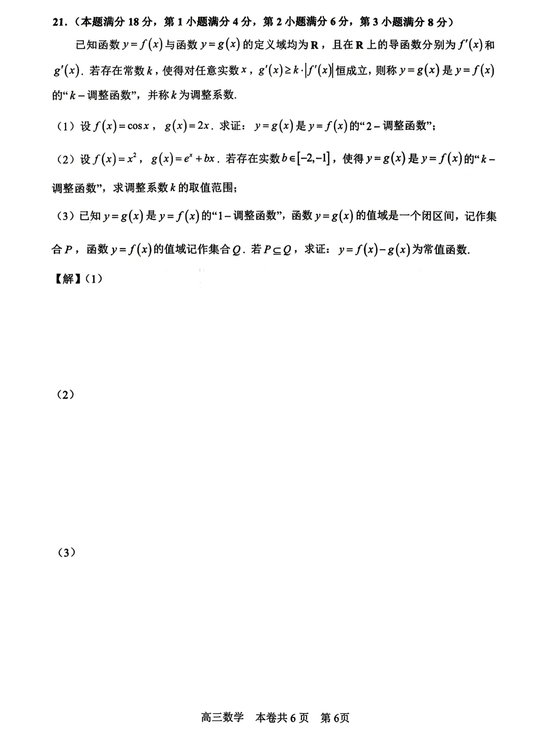 2026年上海市徐汇区高三二模数学真题 第6张
