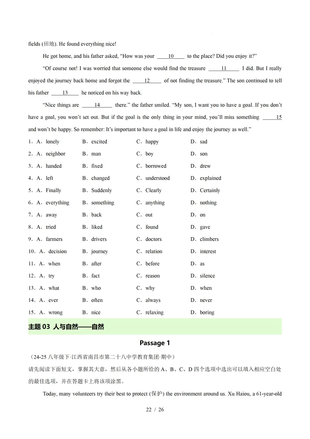 人教版八年级英语下册 :期中真题分类汇编【14专题】 第25张