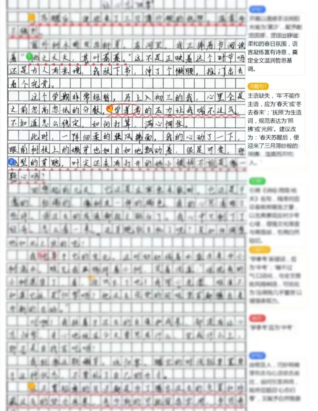 中考作文看过来 第3张
