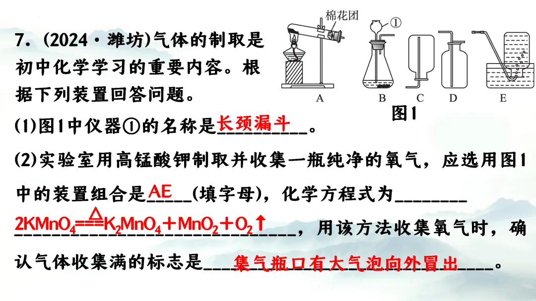 F864 二轮中考单元复习 决胜中考2026 优质课资源包 初中化学《专题复习---常见气体的制备、收集、净化》课件PPT+教学设计Word 第34张