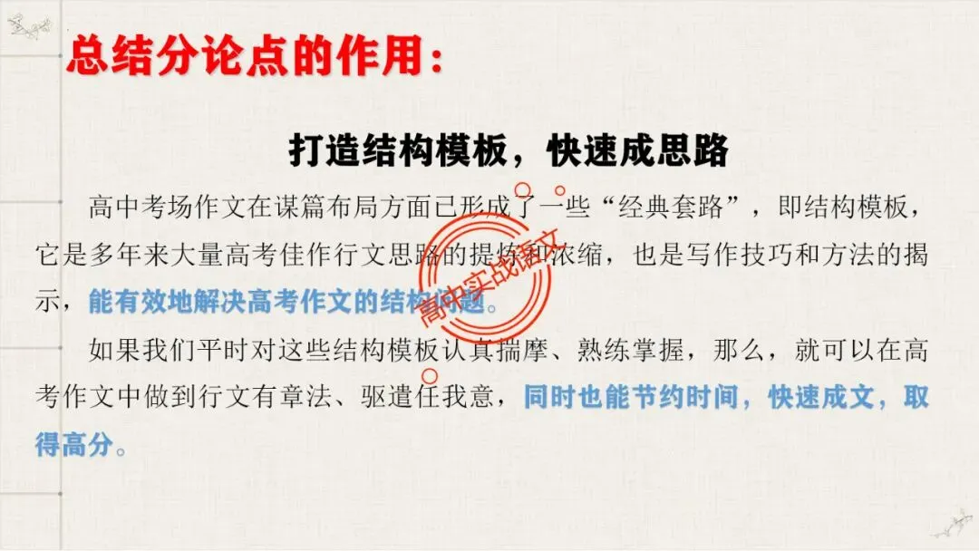 【2026第二次八省联考+2025作文真题】议论文分论点深度解析,附50篇范文【分论点实战应用】 第39张