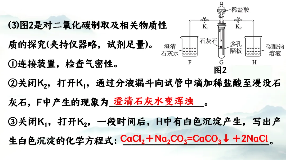 F864 二轮中考单元复习 决胜中考2026 优质课资源包 初中化学《专题复习---常见气体的制备、收集、净化》课件PPT+教学设计Word 第35张