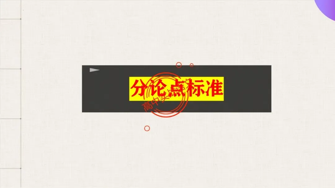 【2026第二次八省联考+2025作文真题】议论文分论点深度解析,附50篇范文【分论点实战应用】 第41张
