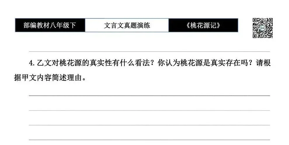【古诗文真题演练复习】八年级下-01《桃花源记》思维导图+对比阅读(20套)(5元) 第18张