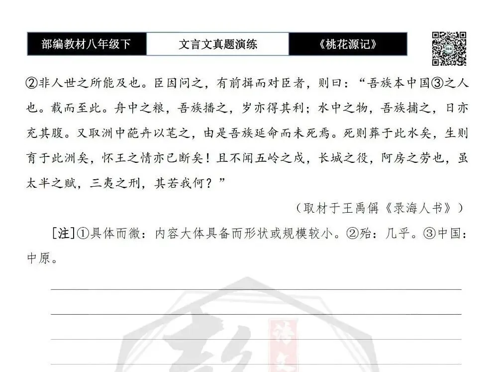 【古诗文真题演练复习】八年级下-01《桃花源记》思维导图+对比阅读(20套)(5元) 第20张