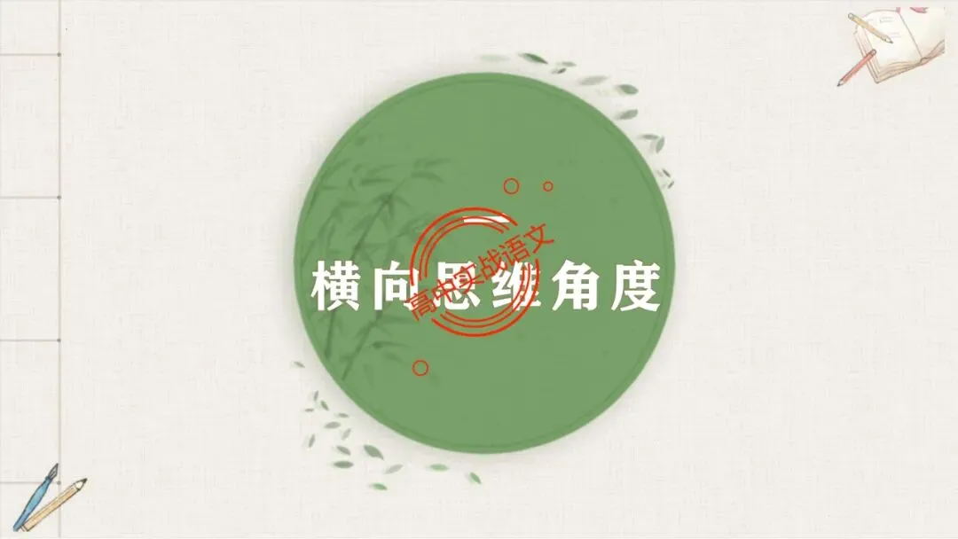 【2026第二次八省联考+2025作文真题】议论文分论点深度解析,附50篇范文【分论点实战应用】 第51张