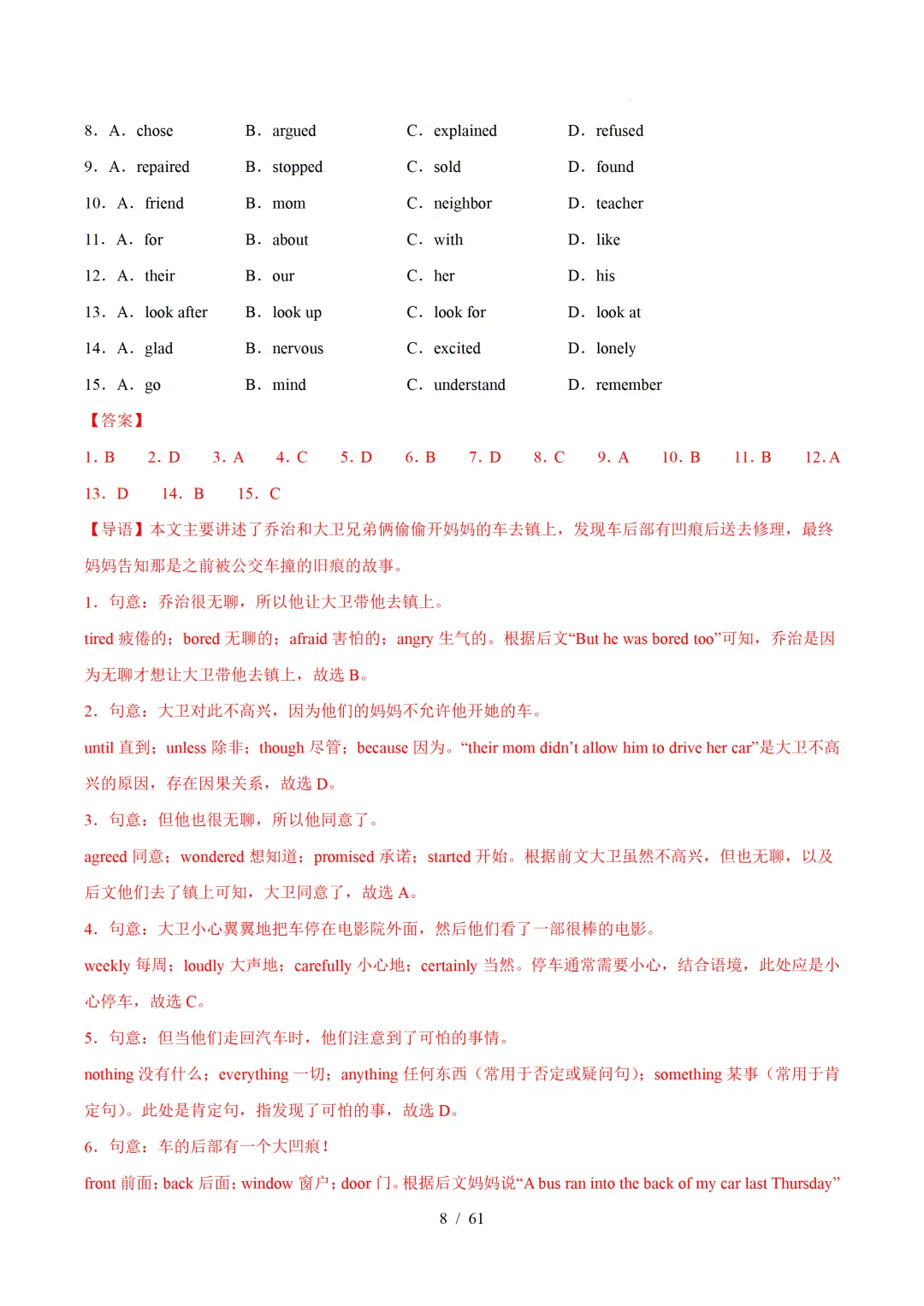 人教版八年级英语下册 :期中真题分类汇编【14专题】 第37张