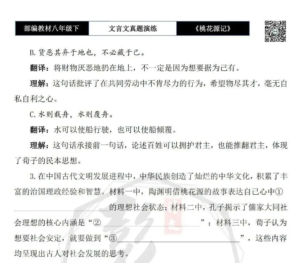 【古诗文真题演练复习】八年级下-01《桃花源记》思维导图+对比阅读(20套)(5元) 第31张